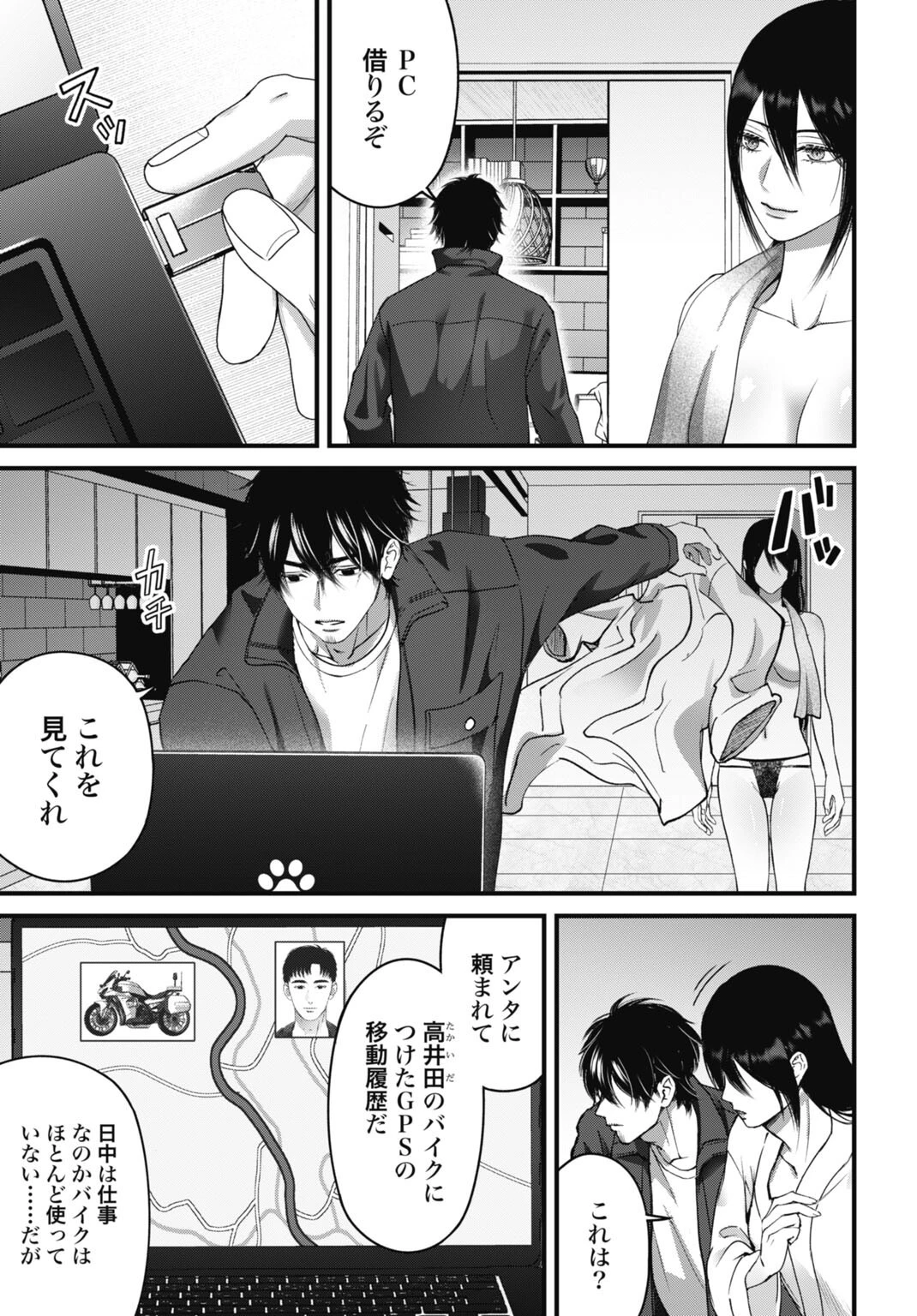 堕天使のカルテ 第20話 - 17