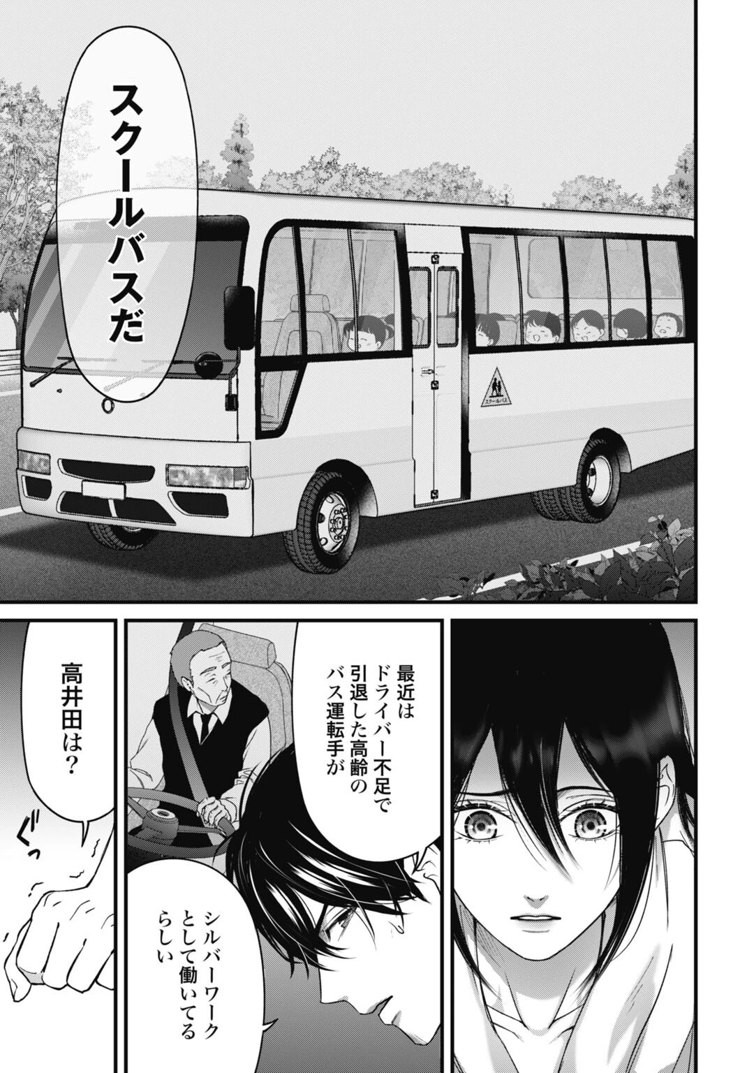 堕天使のカルテ 第20話 - 19