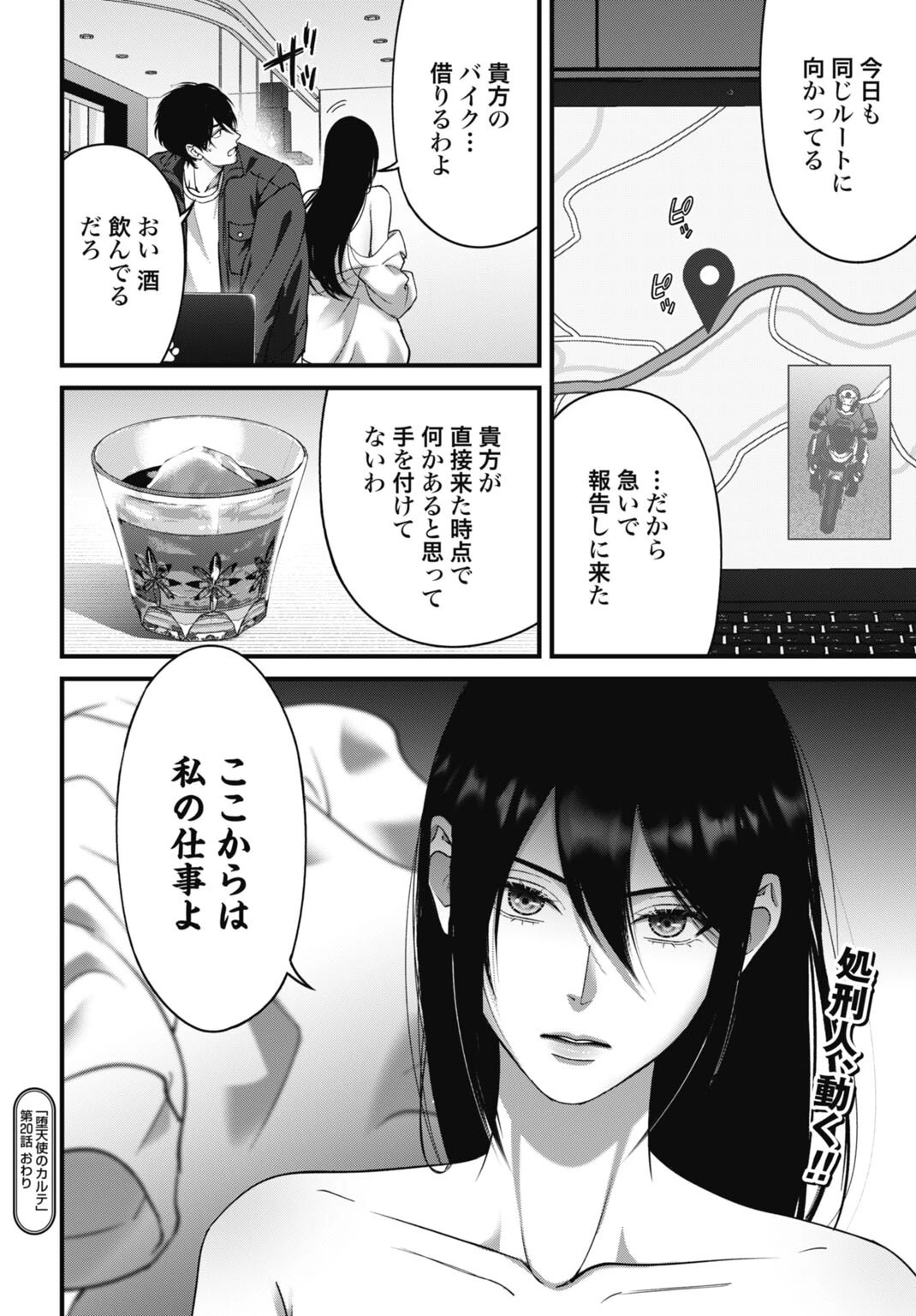 堕天使のカルテ 第20話 - 20