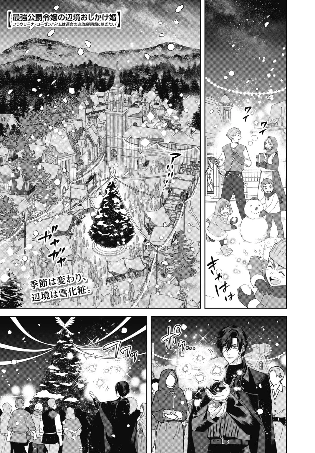最強公爵令嬢の辺境おしかけ婚 フラウリーナ・ローゼンハイムは運命の追放魔導師に嫁ぎたい 第6話 - 1