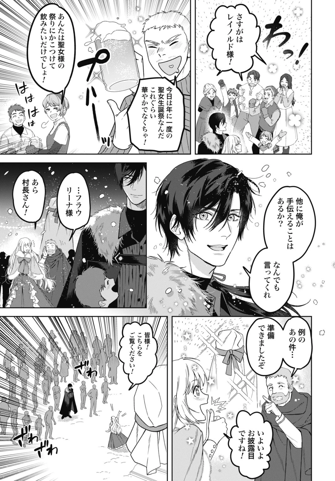 最強公爵令嬢の辺境おしかけ婚 フラウリーナ・ローゼンハイムは運命の追放魔導師に嫁ぎたい 第6話 - 3