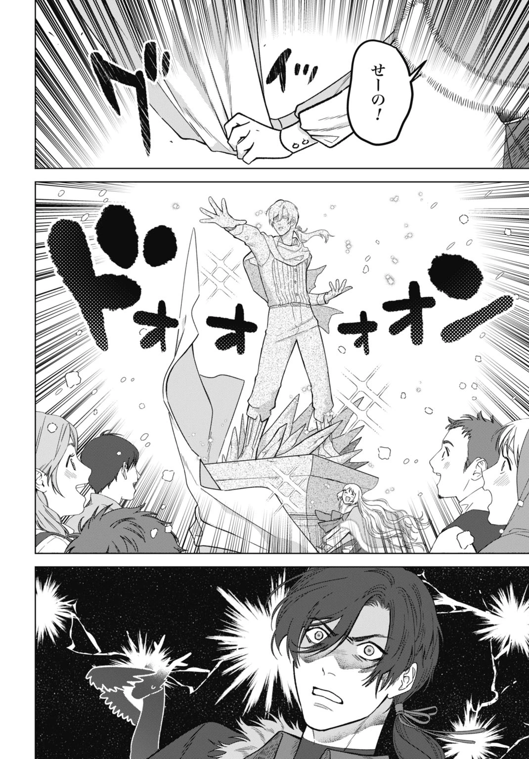 最強公爵令嬢の辺境おしかけ婚 フラウリーナ・ローゼンハイムは運命の追放魔導師に嫁ぎたい 第6話 - 4