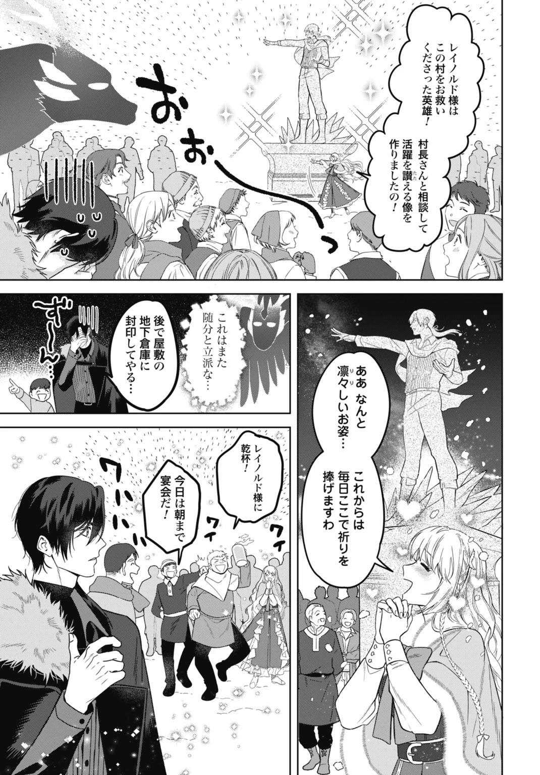 最強公爵令嬢の辺境おしかけ婚 フラウリーナ・ローゼンハイムは運命の追放魔導師に嫁ぎたい 第6話 - 5