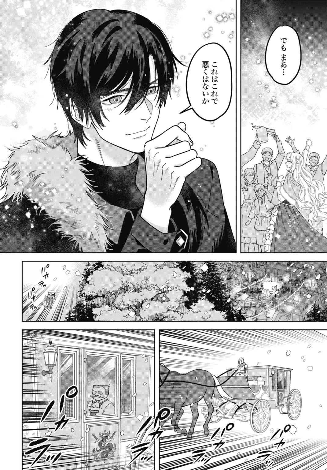 最強公爵令嬢の辺境おしかけ婚 フラウリーナ・ローゼンハイムは運命の追放魔導師に嫁ぎたい 第6話 - 6