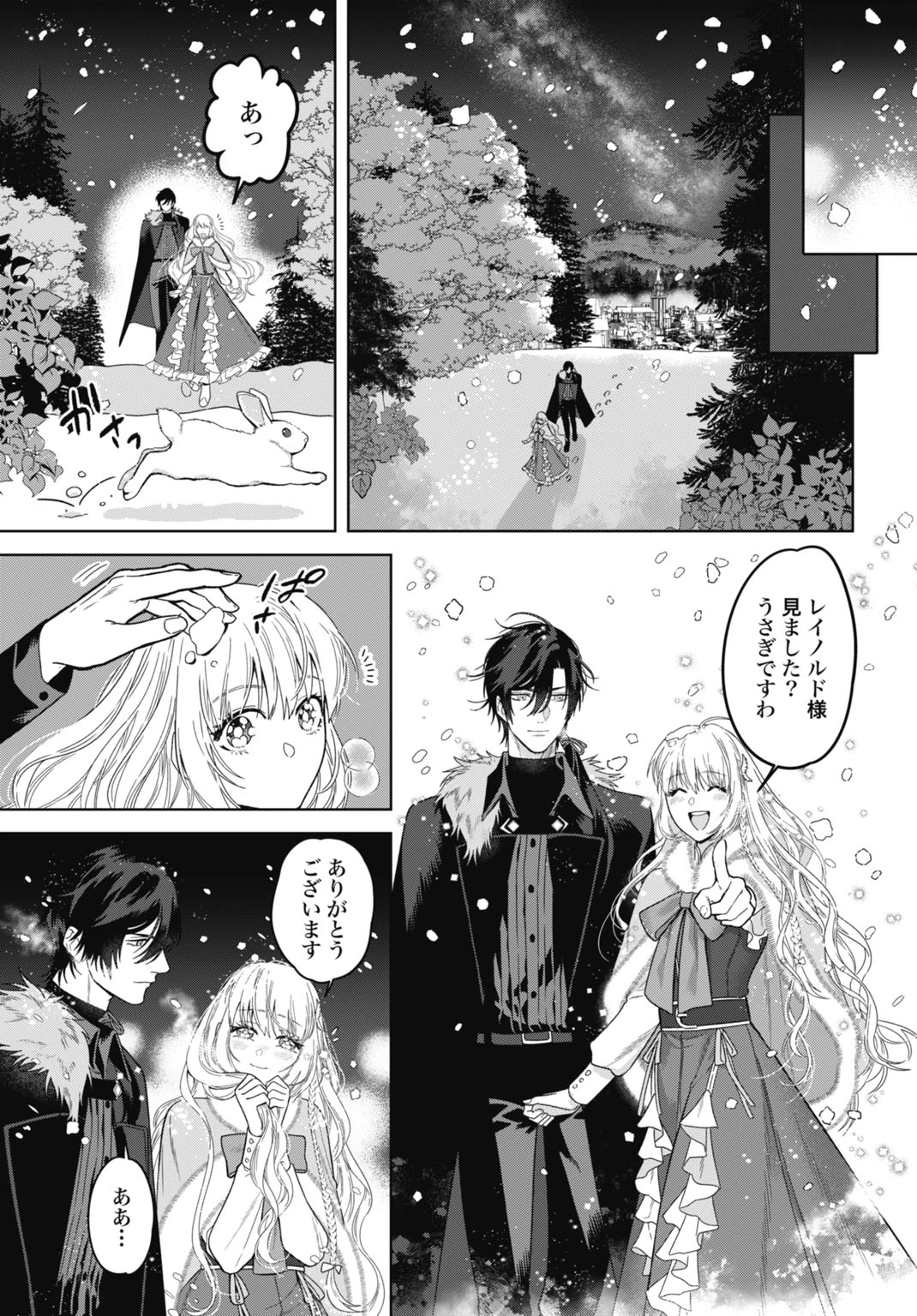 最強公爵令嬢の辺境おしかけ婚 フラウリーナ・ローゼンハイムは運命の追放魔導師に嫁ぎたい 第6話 - 7