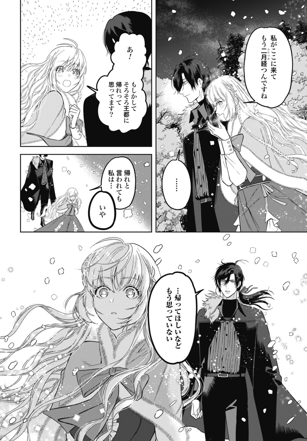 最強公爵令嬢の辺境おしかけ婚 フラウリーナ・ローゼンハイムは運命の追放魔導師に嫁ぎたい 第6話 - 8