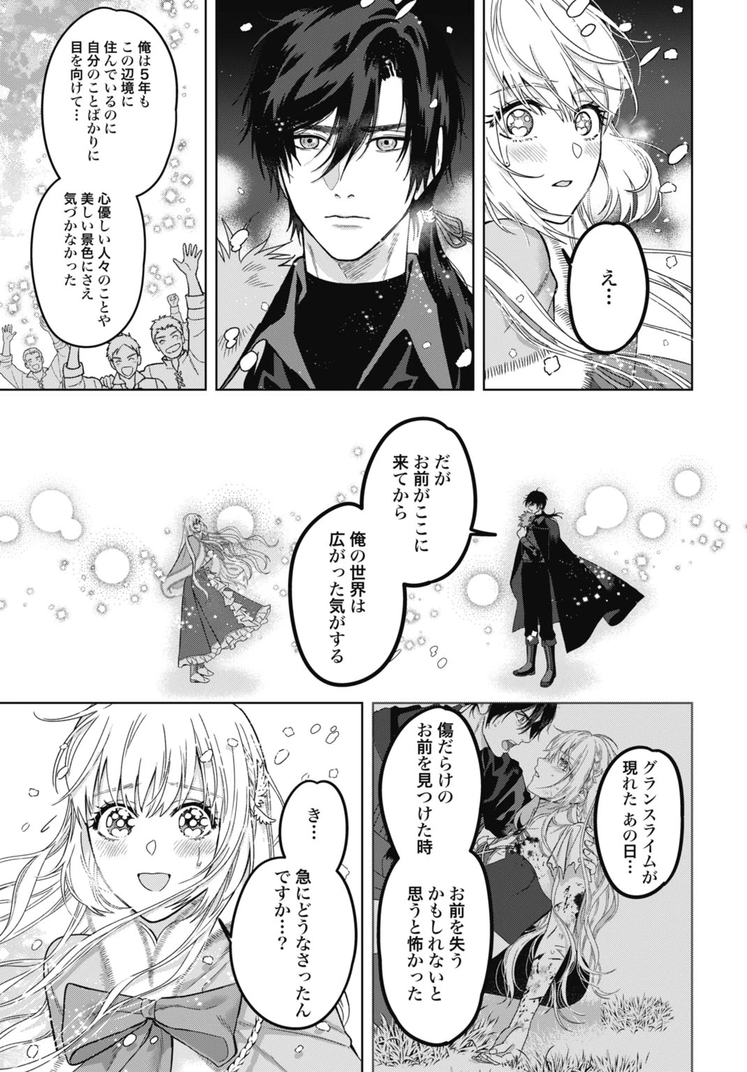 最強公爵令嬢の辺境おしかけ婚 フラウリーナ・ローゼンハイムは運命の追放魔導師に嫁ぎたい 第6話 - 9