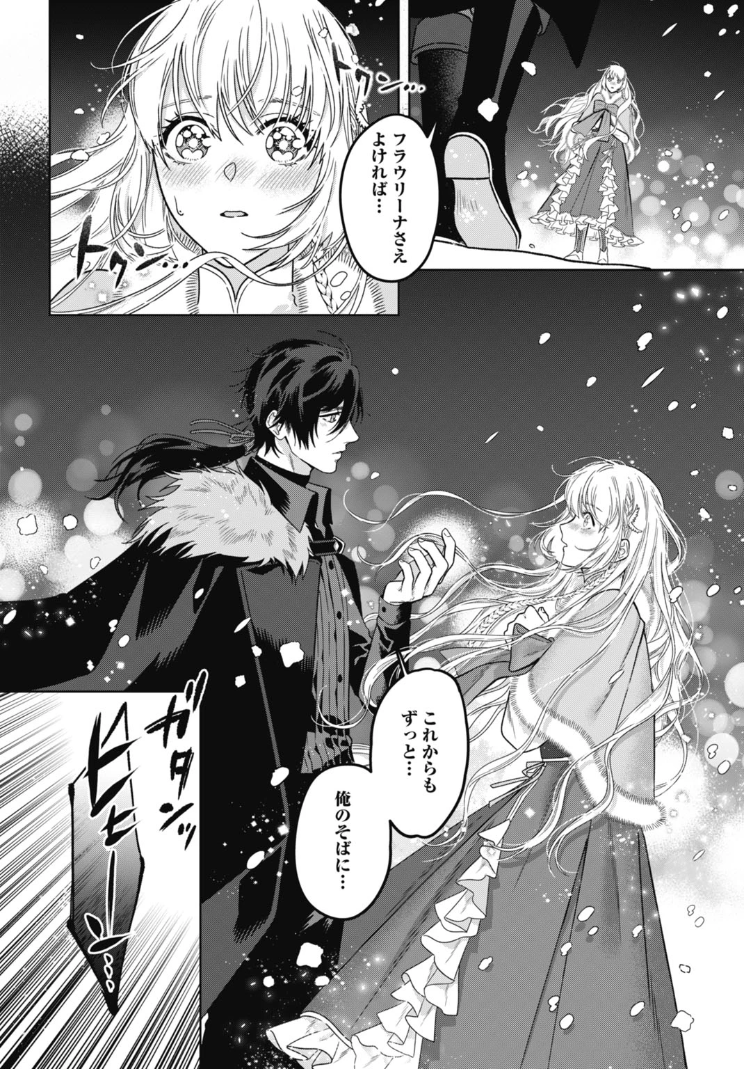 最強公爵令嬢の辺境おしかけ婚 フラウリーナ・ローゼンハイムは運命の追放魔導師に嫁ぎたい 第6話 - 10