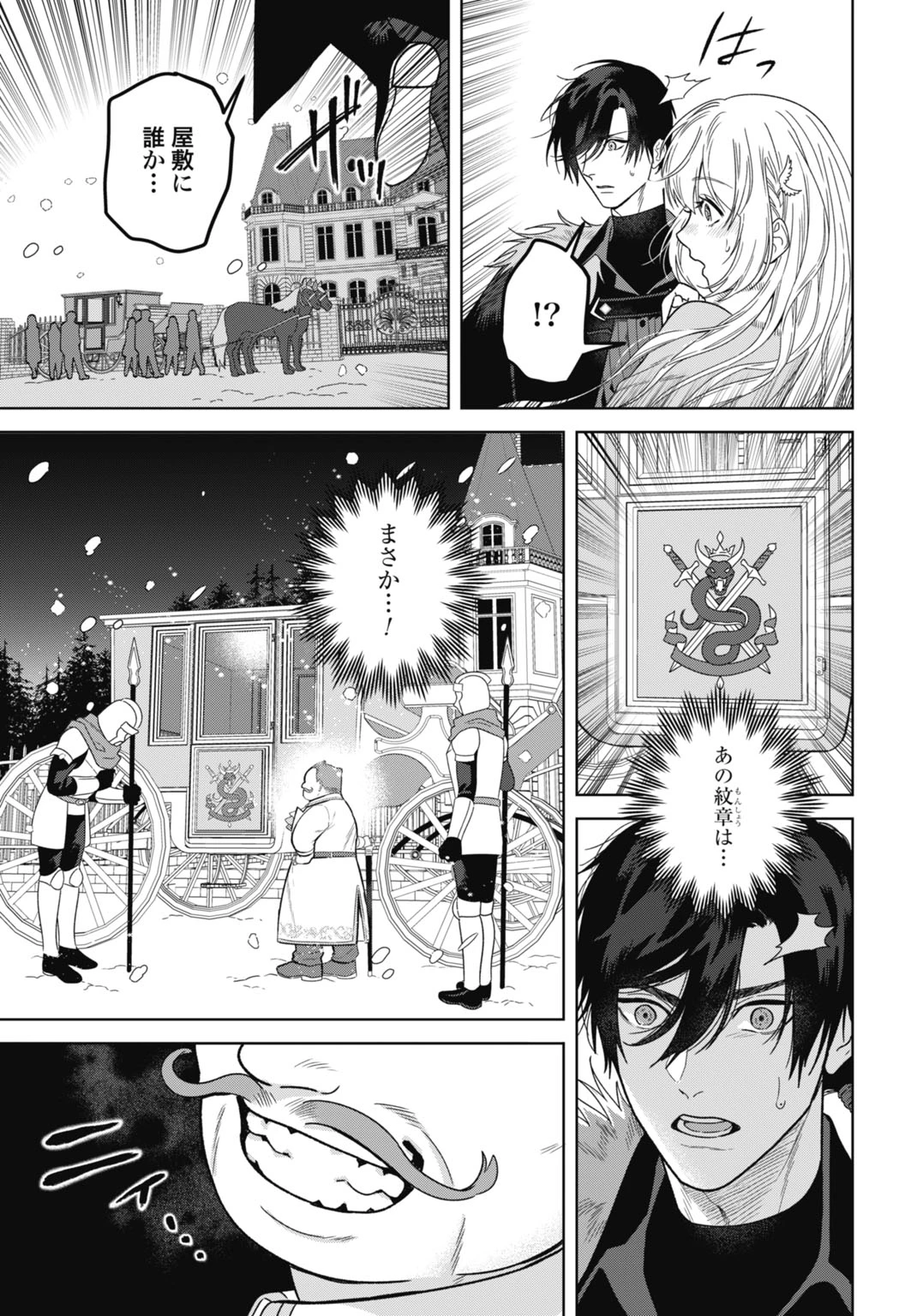 最強公爵令嬢の辺境おしかけ婚 フラウリーナ・ローゼンハイムは運命の追放魔導師に嫁ぎたい 第6話 - 11