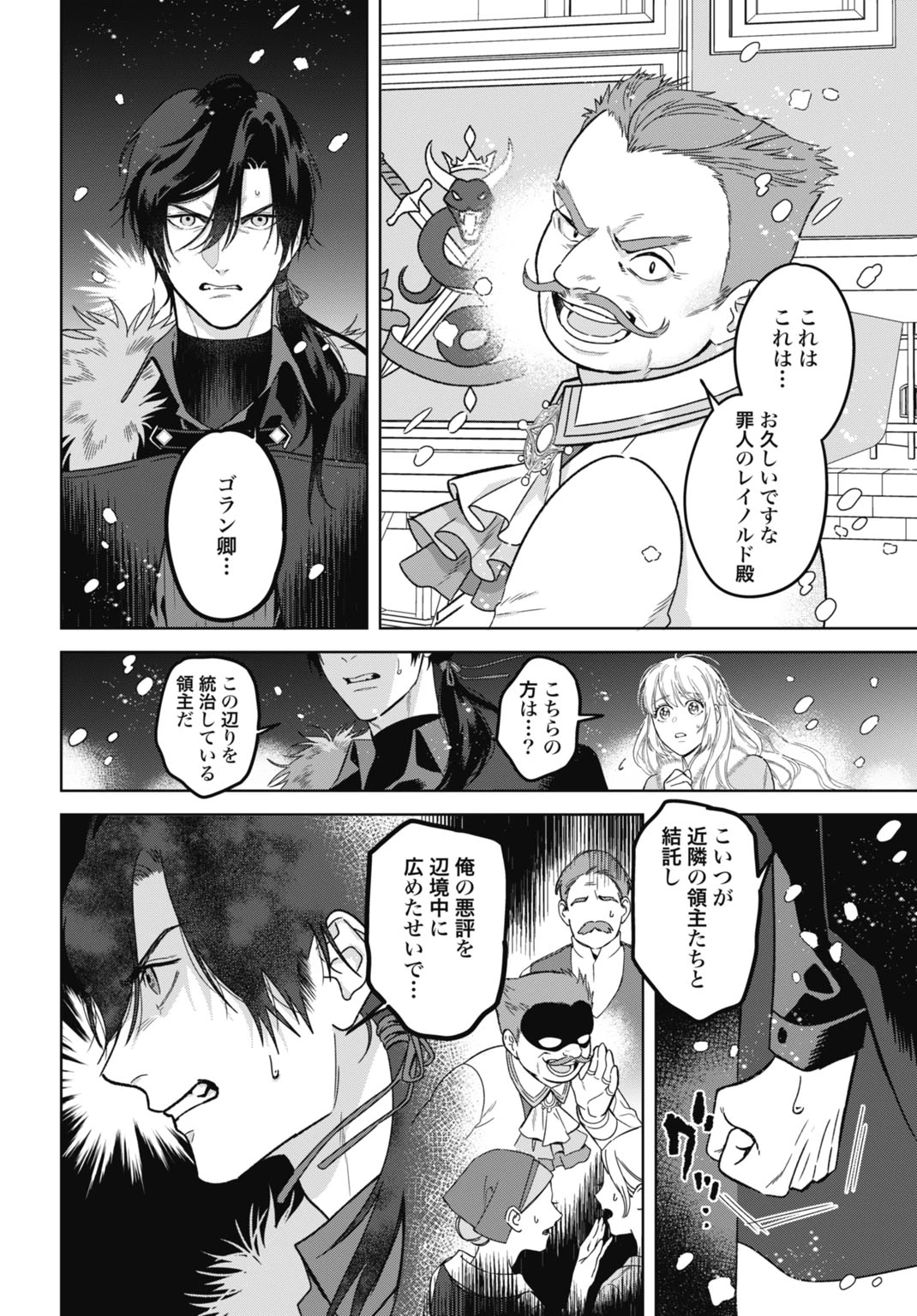 最強公爵令嬢の辺境おしかけ婚 フラウリーナ・ローゼンハイムは運命の追放魔導師に嫁ぎたい 第6話 - 12