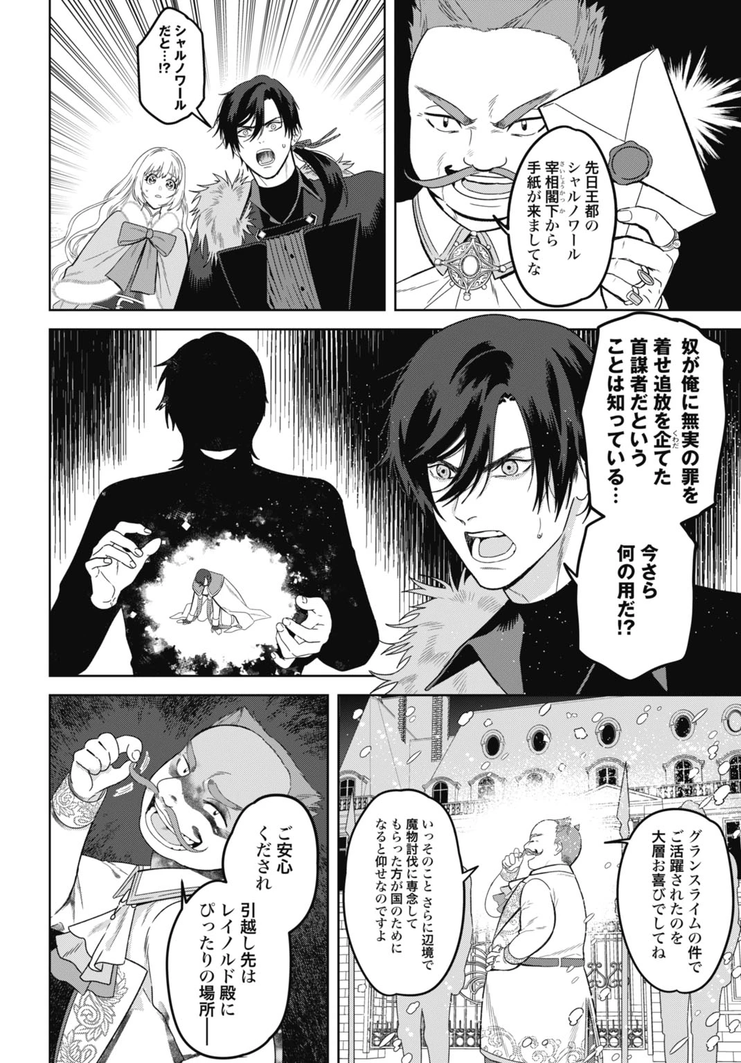 最強公爵令嬢の辺境おしかけ婚 フラウリーナ・ローゼンハイムは運命の追放魔導師に嫁ぎたい 第6話 - 14