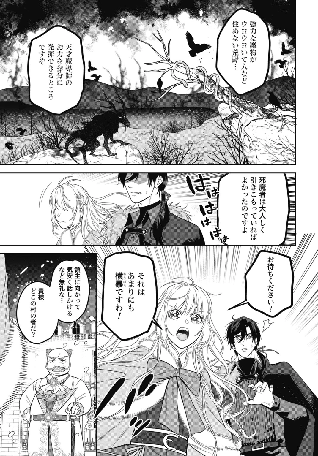 最強公爵令嬢の辺境おしかけ婚 フラウリーナ・ローゼンハイムは運命の追放魔導師に嫁ぎたい 第6話 - 15