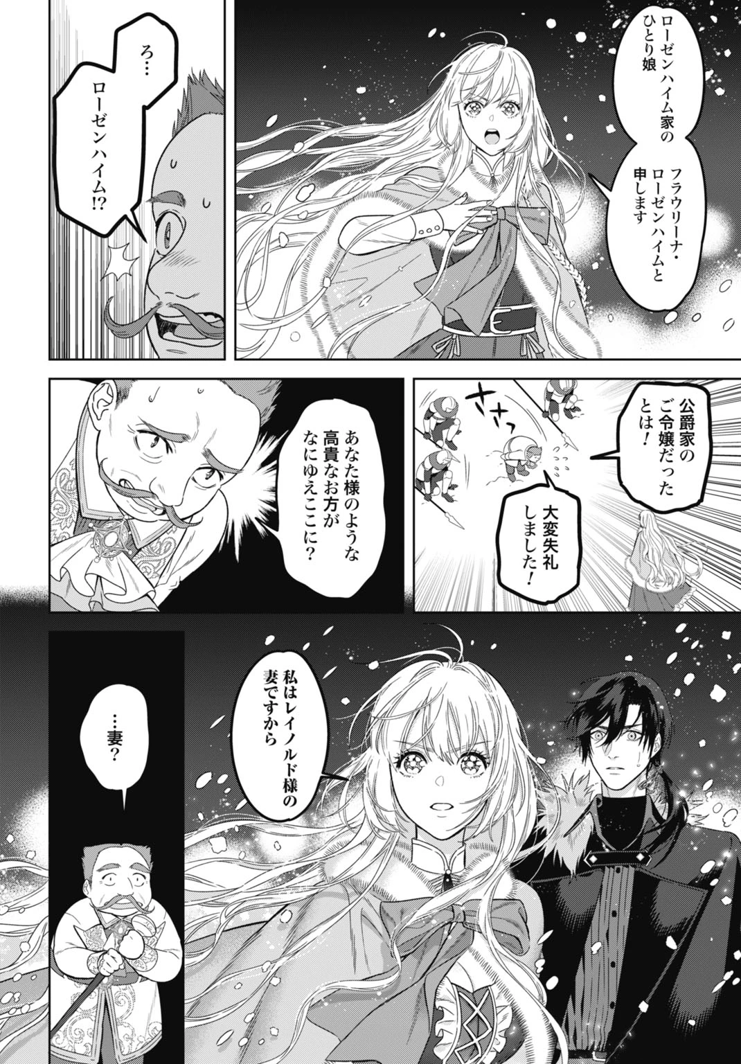 最強公爵令嬢の辺境おしかけ婚 フラウリーナ・ローゼンハイムは運命の追放魔導師に嫁ぎたい 第6話 - 16