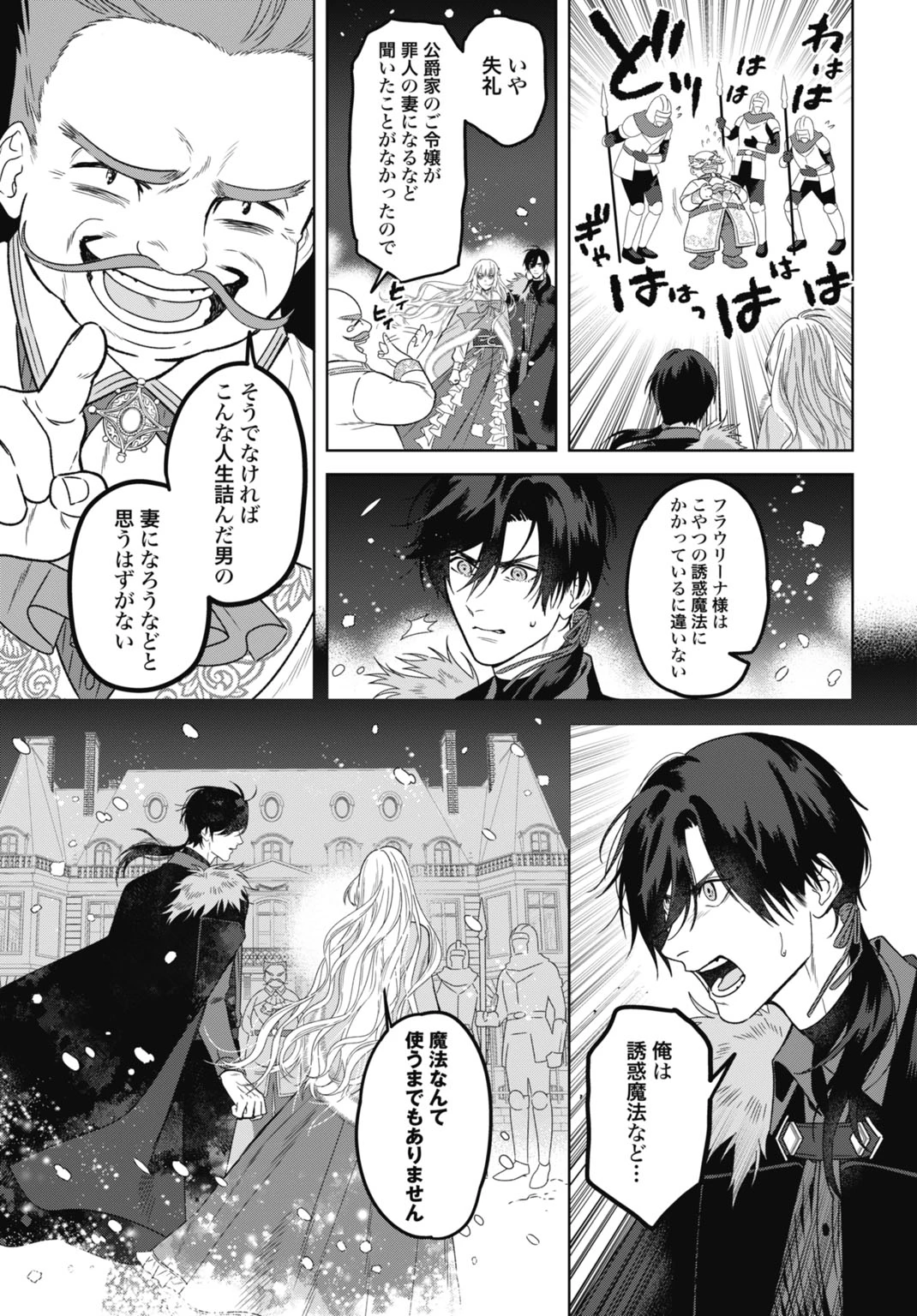 最強公爵令嬢の辺境おしかけ婚 フラウリーナ・ローゼンハイムは運命の追放魔導師に嫁ぎたい 第6話 - 17