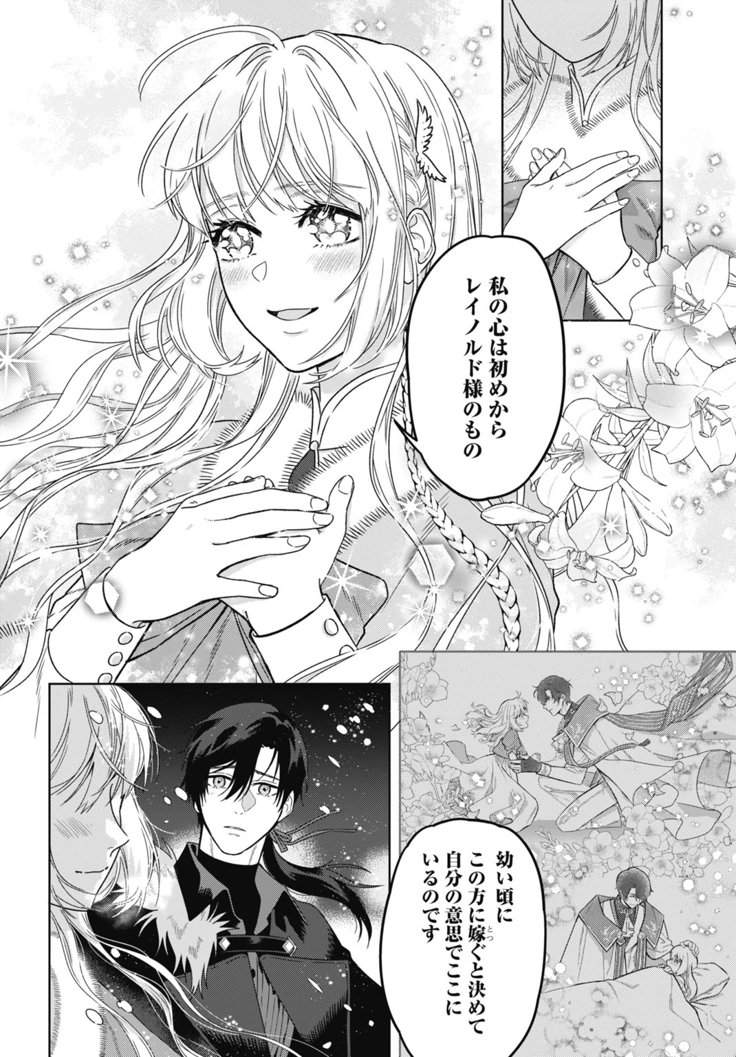 最強公爵令嬢の辺境おしかけ婚 フラウリーナ・ローゼンハイムは運命の追放魔導師に嫁ぎたい 第6話 - 18