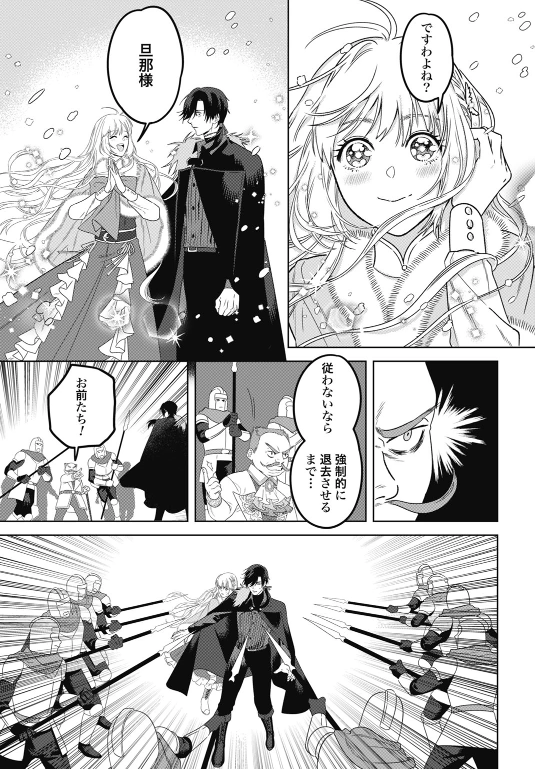 最強公爵令嬢の辺境おしかけ婚 フラウリーナ・ローゼンハイムは運命の追放魔導師に嫁ぎたい 第6話 - 19