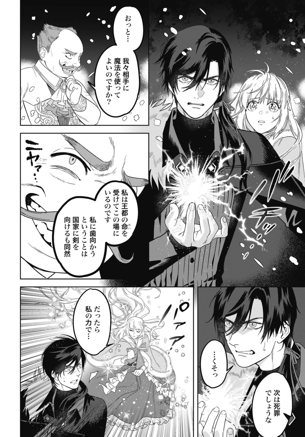 最強公爵令嬢の辺境おしかけ婚 フラウリーナ・ローゼンハイムは運命の追放魔導師に嫁ぎたい 第6話 - 20