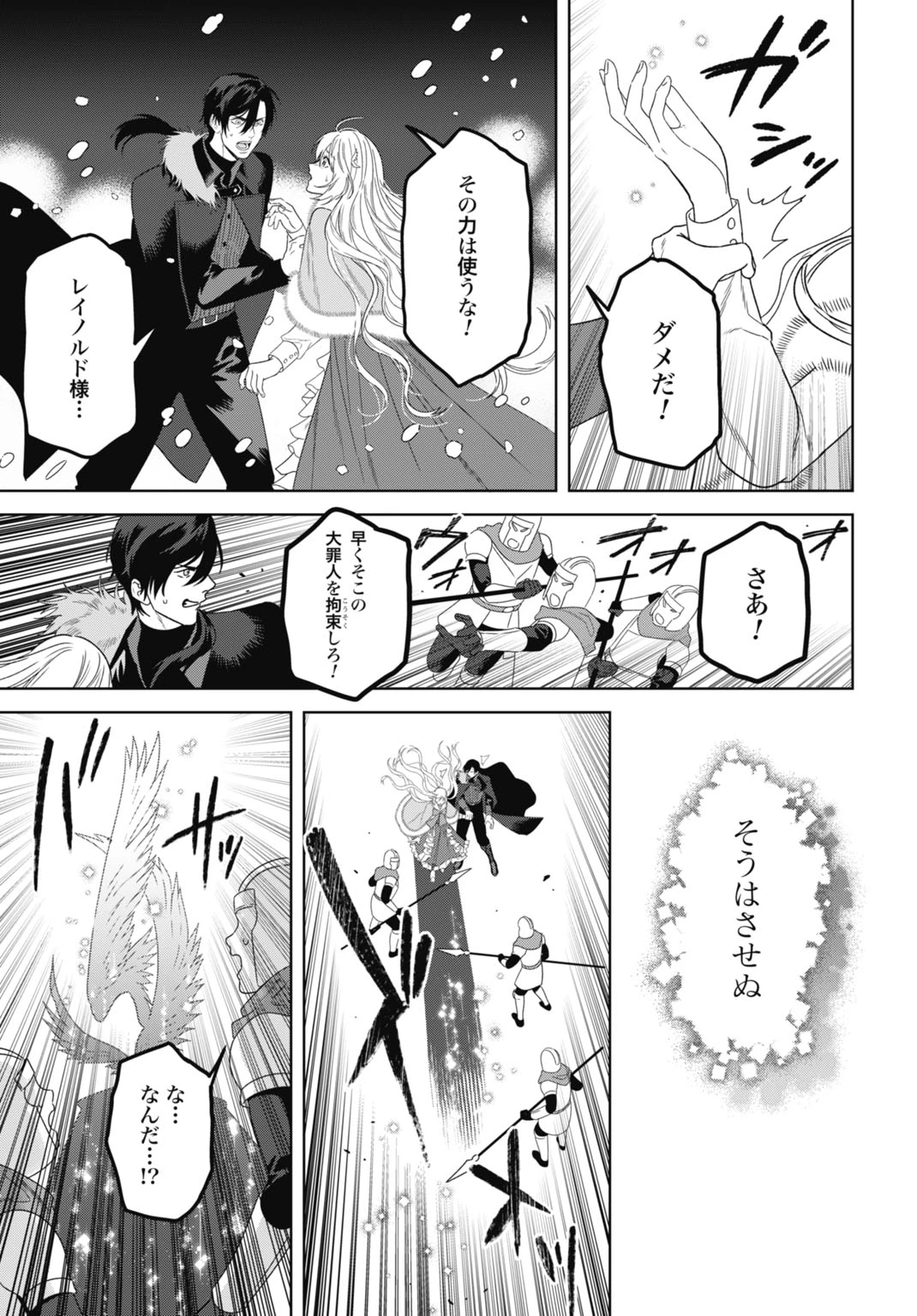 最強公爵令嬢の辺境おしかけ婚 フラウリーナ・ローゼンハイムは運命の追放魔導師に嫁ぎたい 第6話 - 21