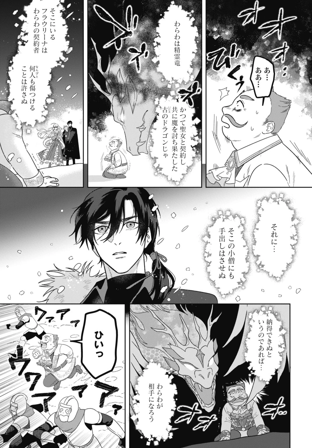 最強公爵令嬢の辺境おしかけ婚 フラウリーナ・ローゼンハイムは運命の追放魔導師に嫁ぎたい 第6話 - 23