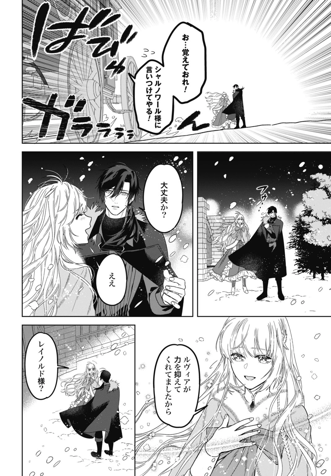 最強公爵令嬢の辺境おしかけ婚 フラウリーナ・ローゼンハイムは運命の追放魔導師に嫁ぎたい 第6話 - 24