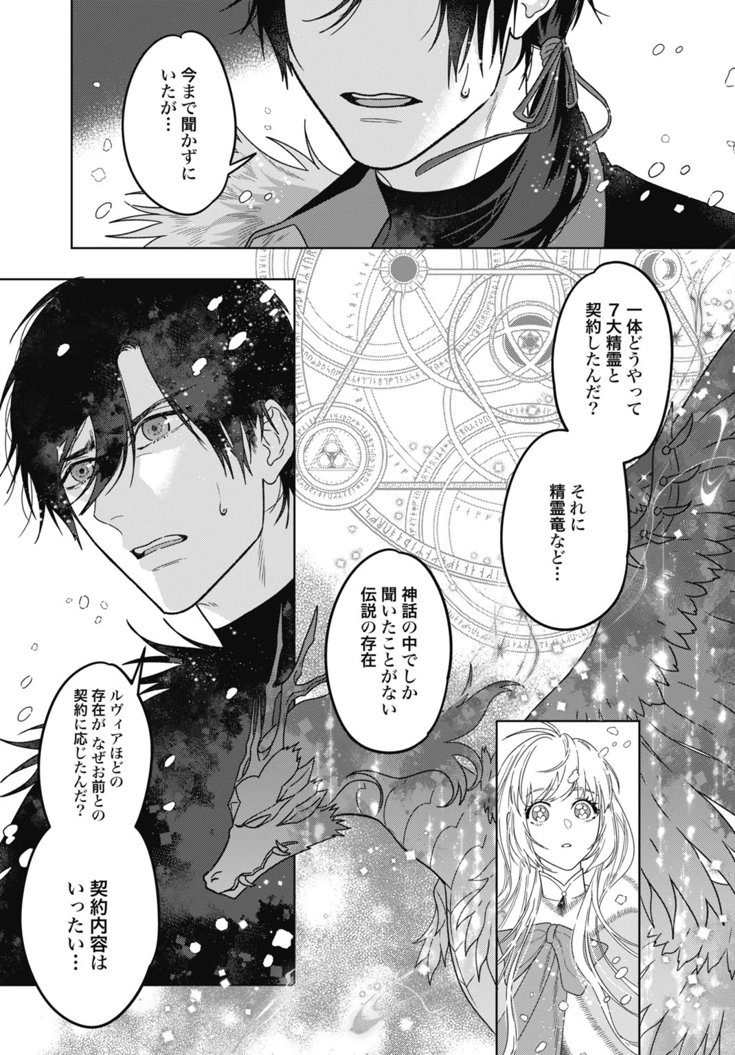 最強公爵令嬢の辺境おしかけ婚 フラウリーナ・ローゼンハイムは運命の追放魔導師に嫁ぎたい 第6話 - 25