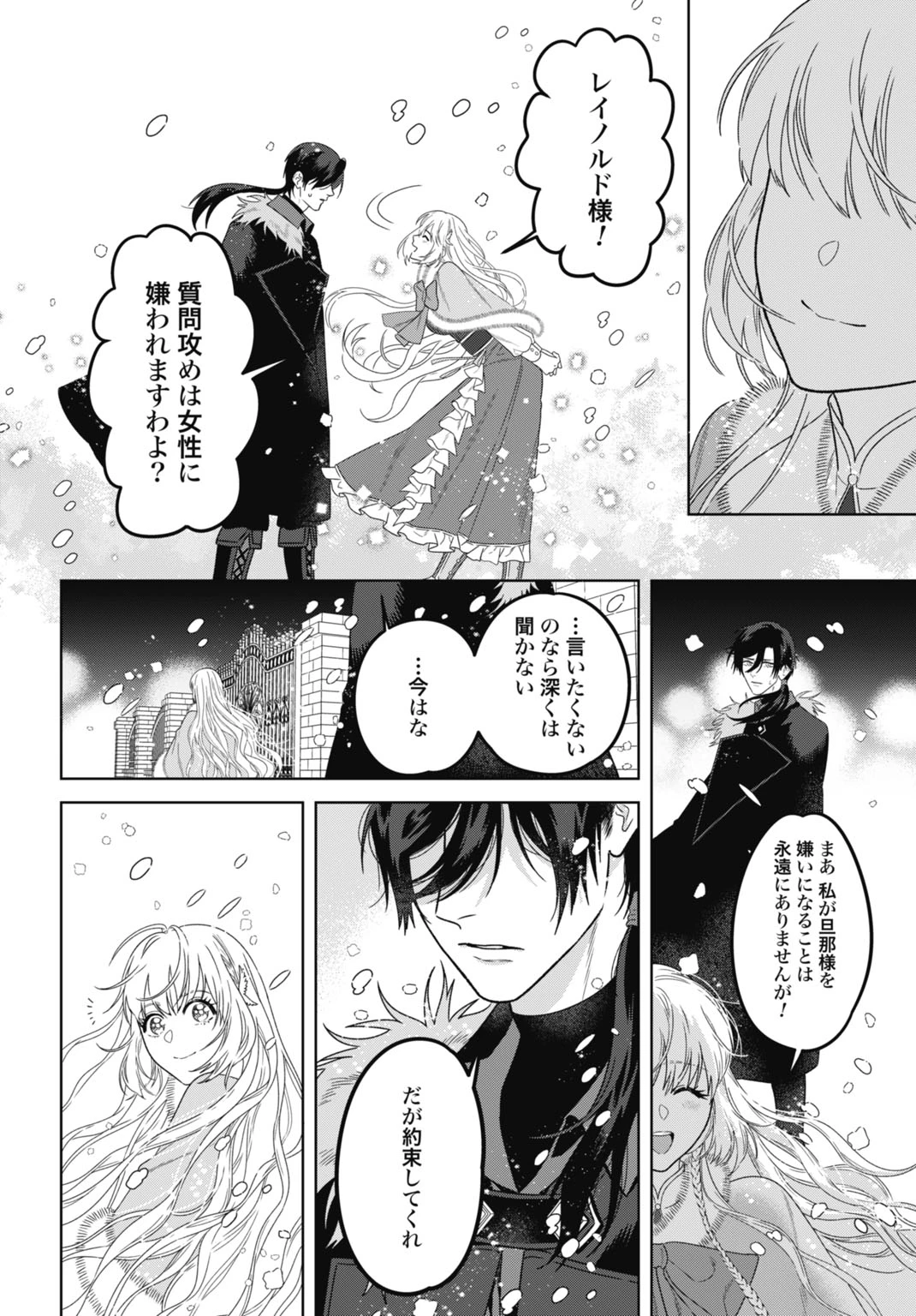 最強公爵令嬢の辺境おしかけ婚 フラウリーナ・ローゼンハイムは運命の追放魔導師に嫁ぎたい 第6話 - 26