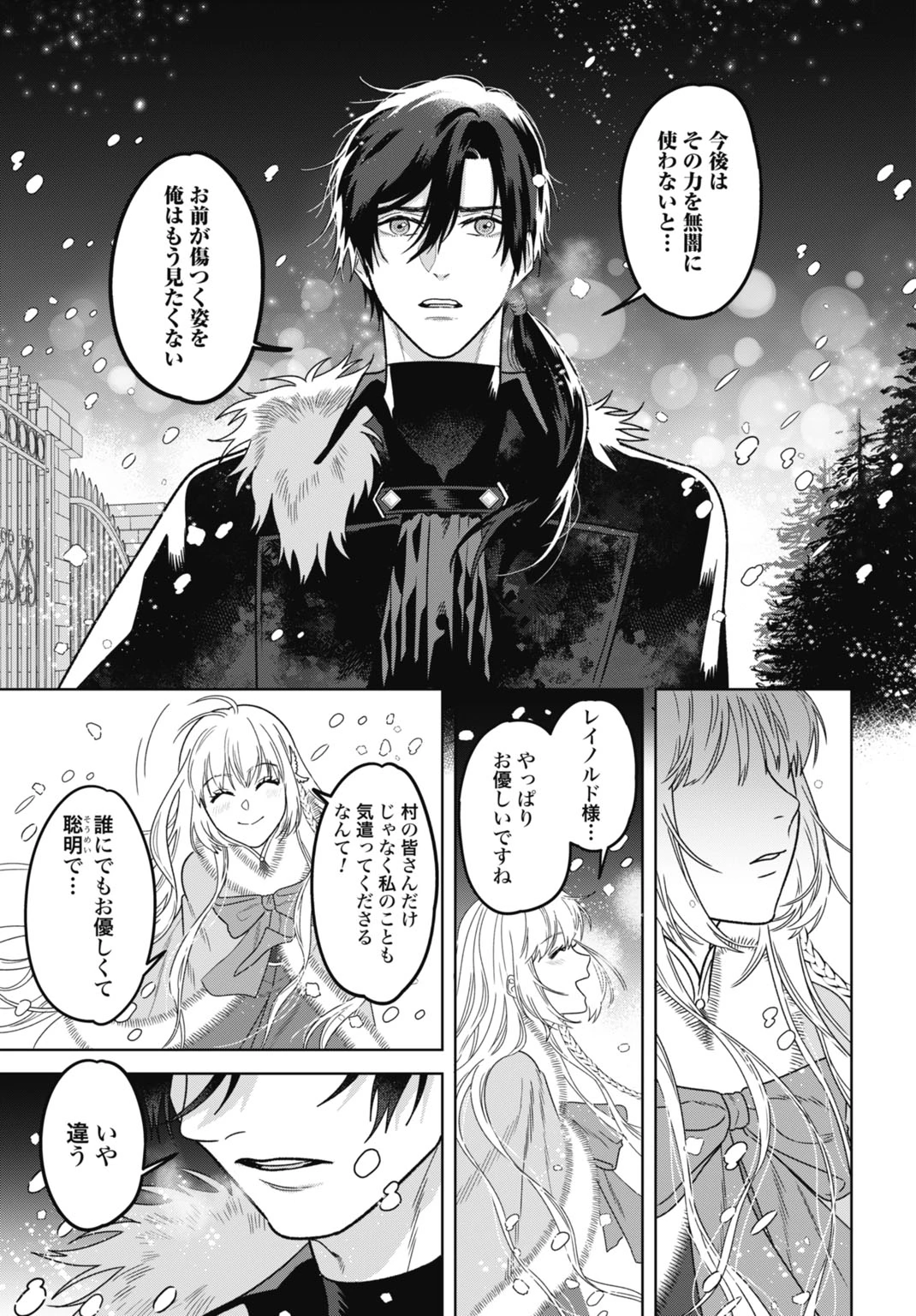 最強公爵令嬢の辺境おしかけ婚 フラウリーナ・ローゼンハイムは運命の追放魔導師に嫁ぎたい 第6話 - 27