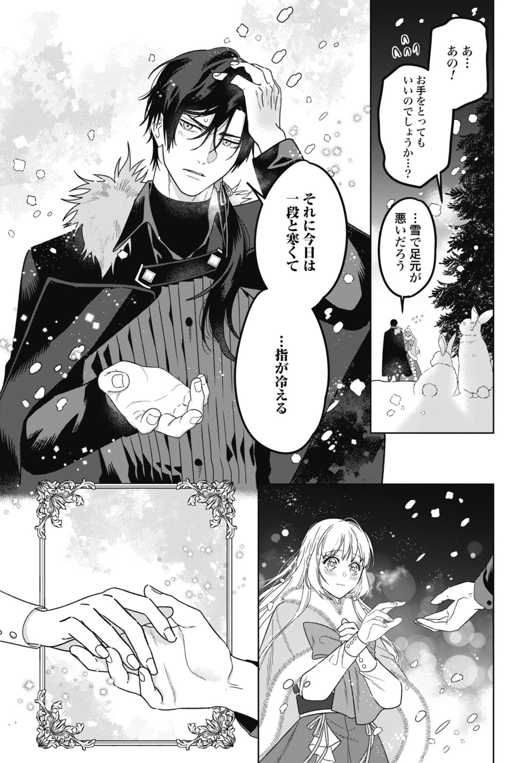 最強公爵令嬢の辺境おしかけ婚 フラウリーナ・ローゼンハイムは運命の追放魔導師に嫁ぎたい 第6話 - 29