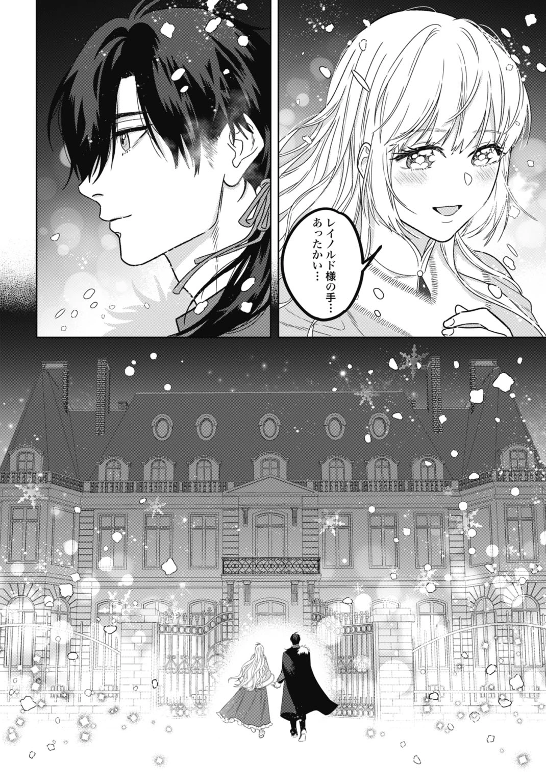 最強公爵令嬢の辺境おしかけ婚 フラウリーナ・ローゼンハイムは運命の追放魔導師に嫁ぎたい 第6話 - 30