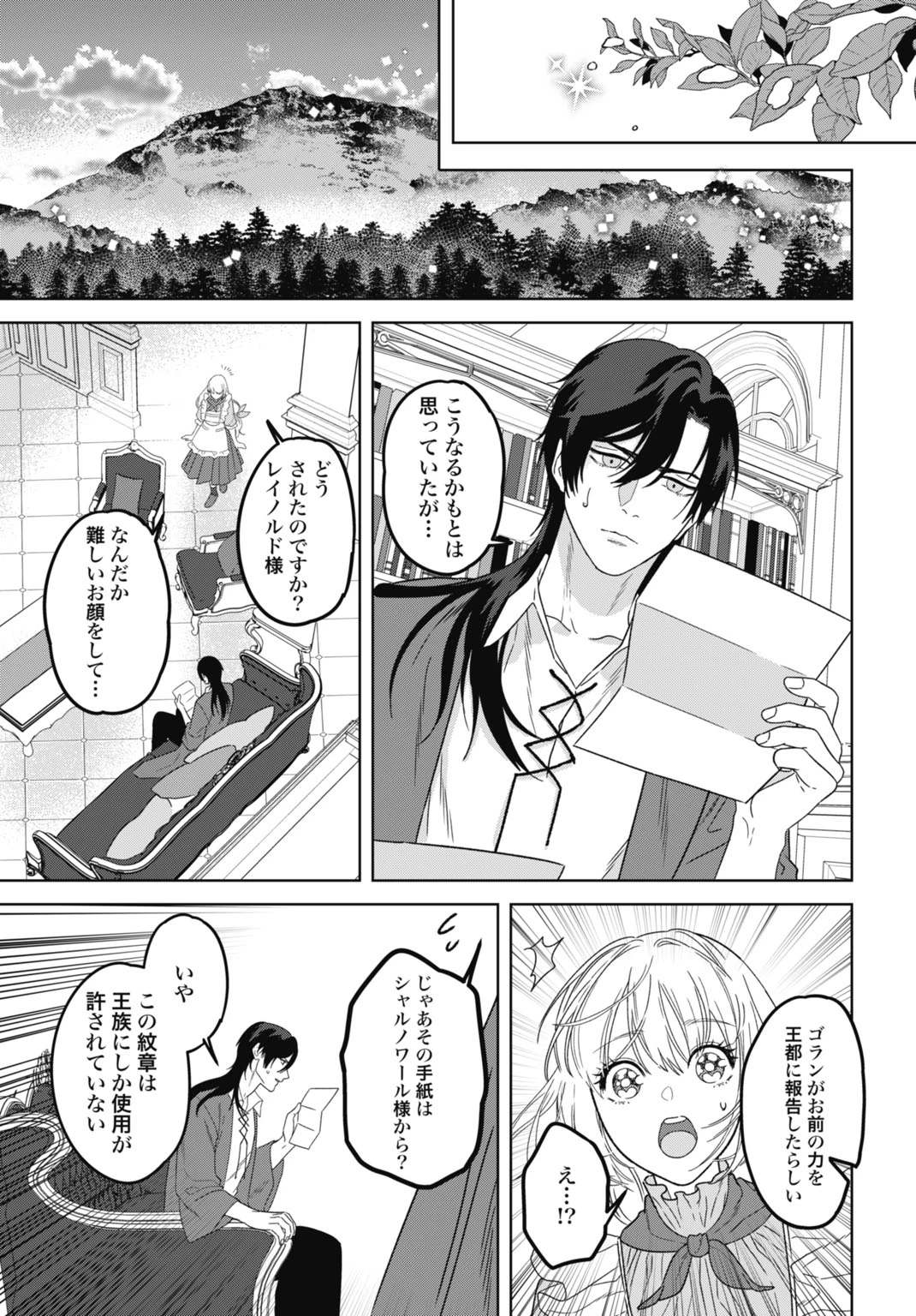 最強公爵令嬢の辺境おしかけ婚 フラウリーナ・ローゼンハイムは運命の追放魔導師に嫁ぎたい 第6話 - 31