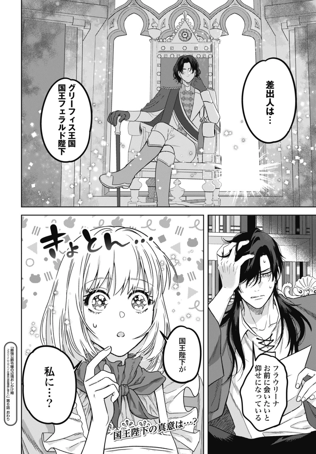 最強公爵令嬢の辺境おしかけ婚 フラウリーナ・ローゼンハイムは運命の追放魔導師に嫁ぎたい 第6話 - 32