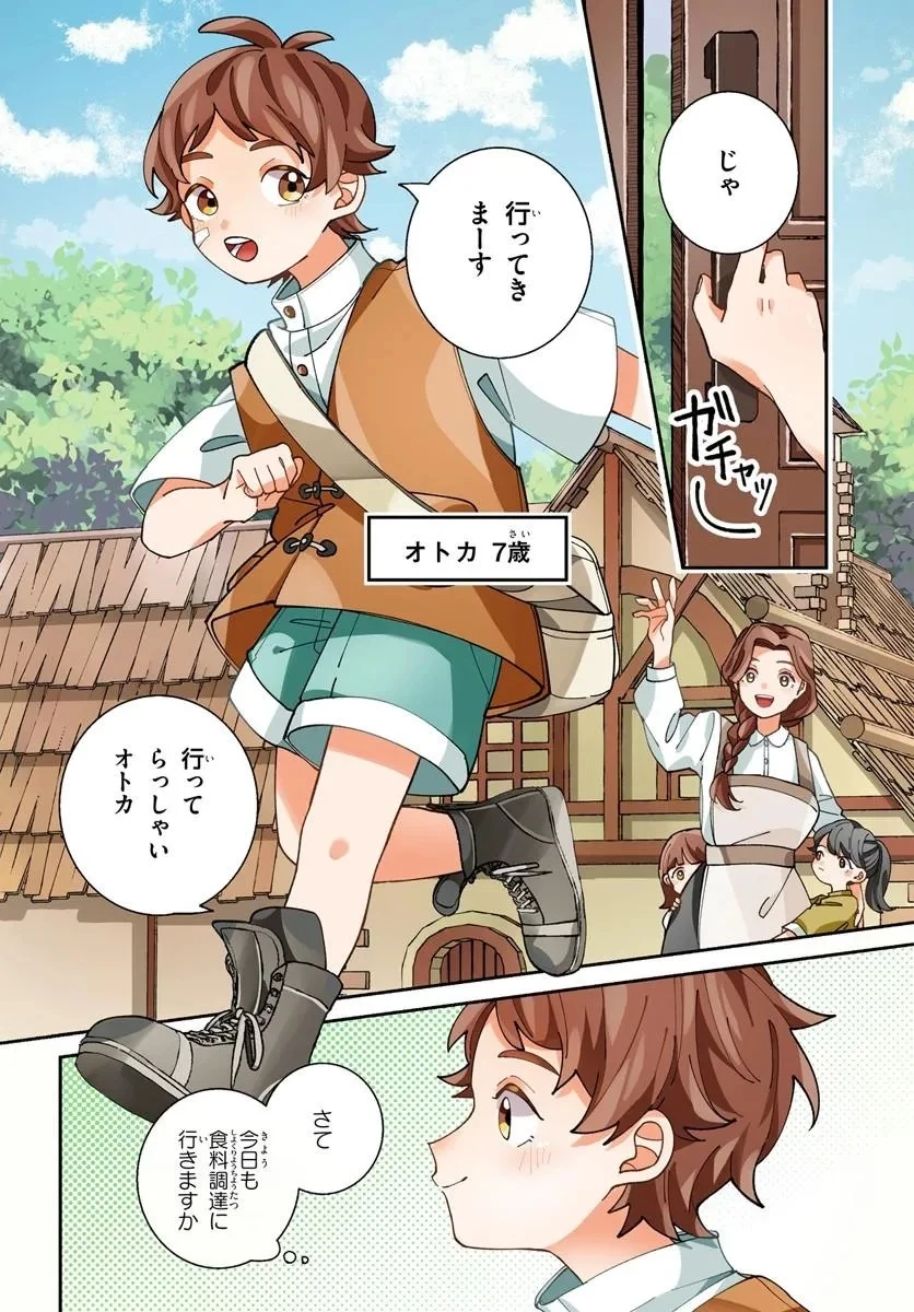 異世界旅はニワトリスと共に 第1話 - 4