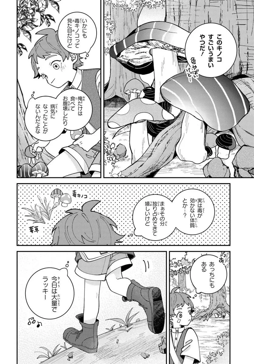 異世界旅はニワトリスと共に 第1話 - 6