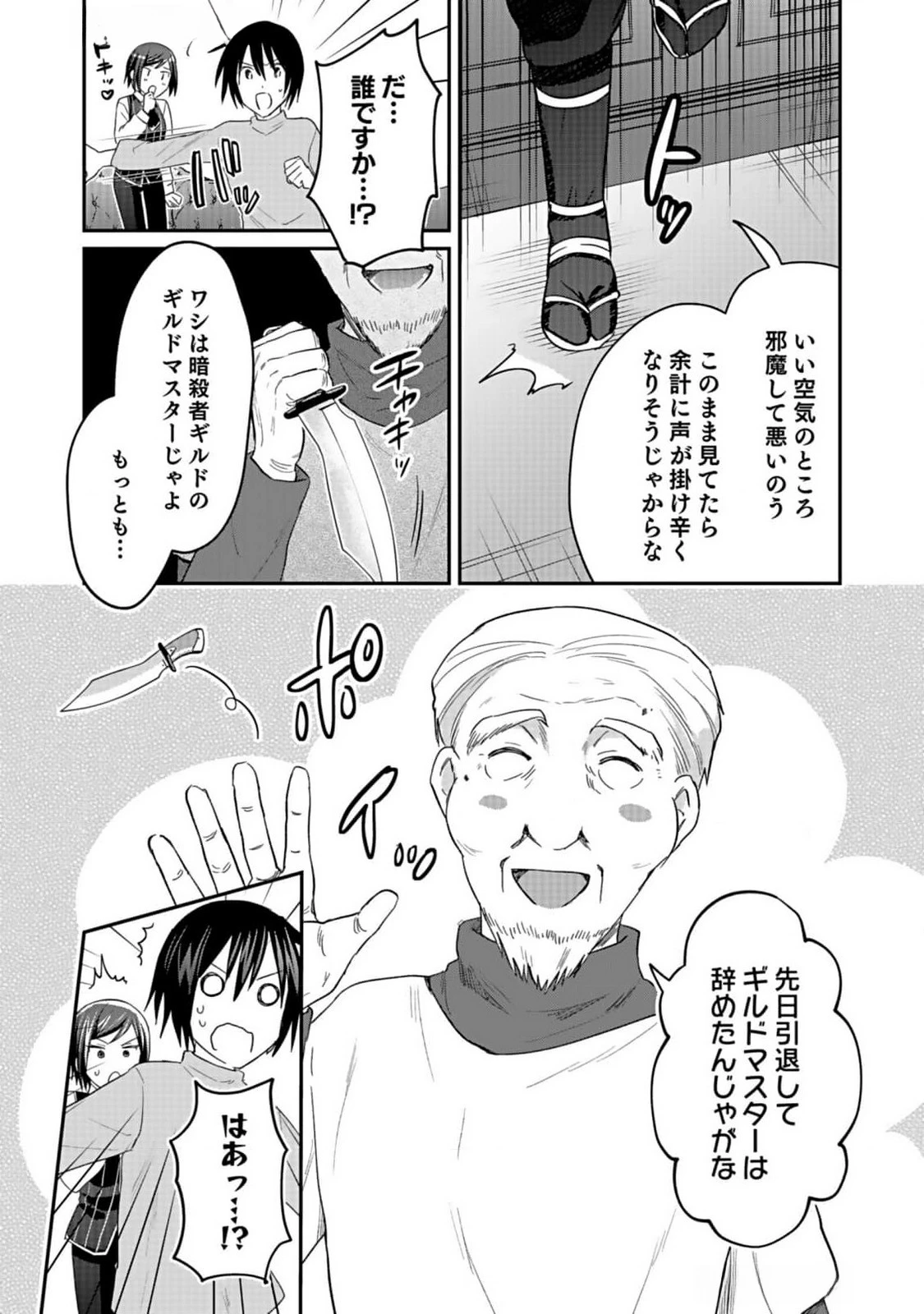 白のネクロマンサー ～死霊王への道～ 第36話 - 7