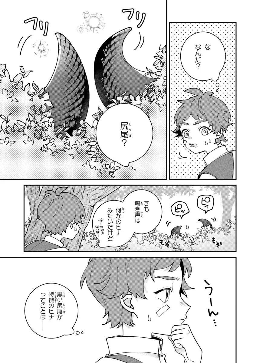 異世界旅はニワトリスと共に 第1話 - 9