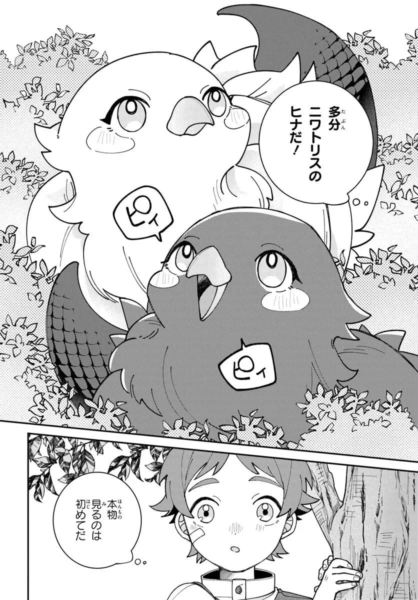 異世界旅はニワトリスと共に 第1話 - 10