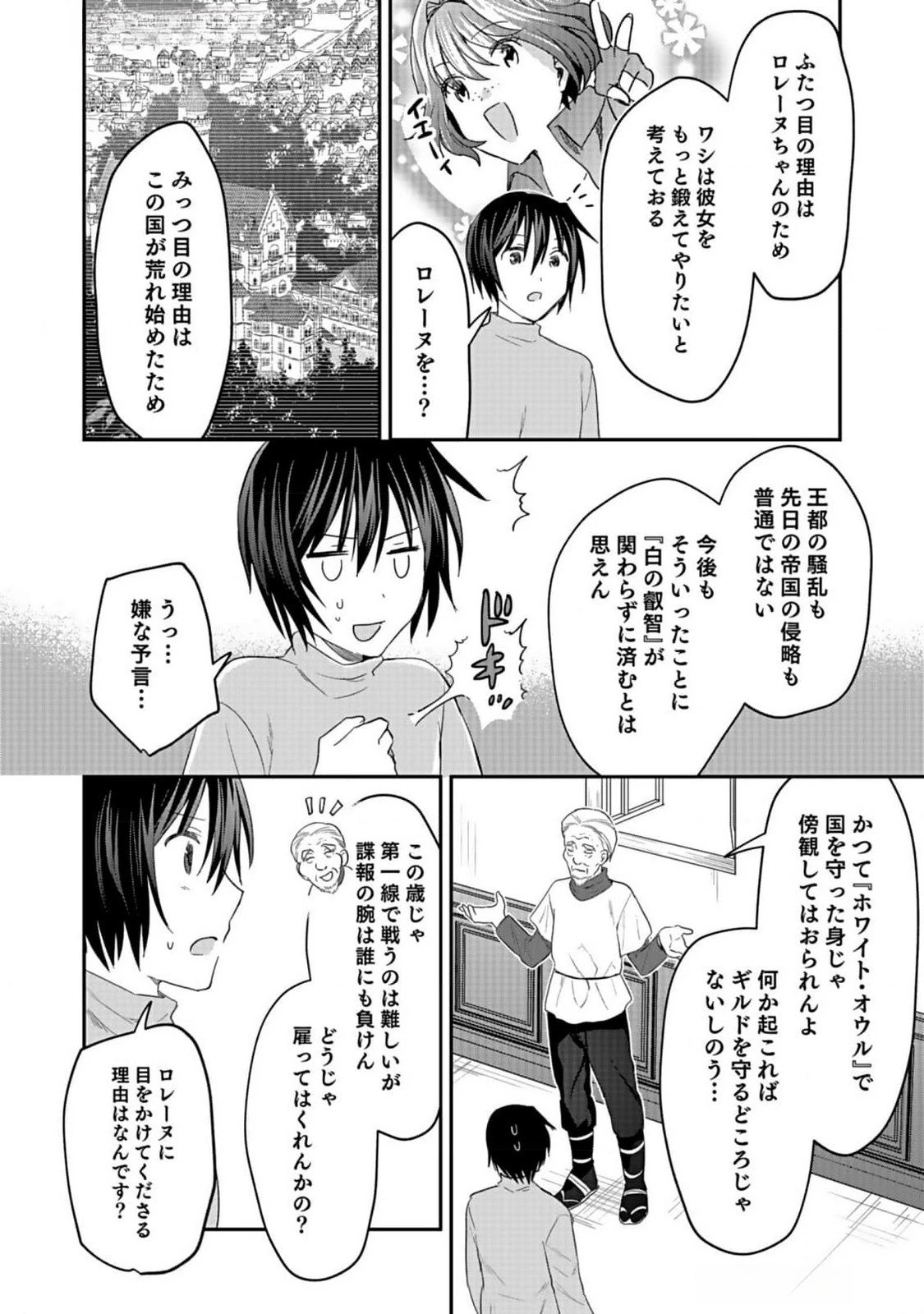 白のネクロマンサー ～死霊王への道～ 第36話 - 10