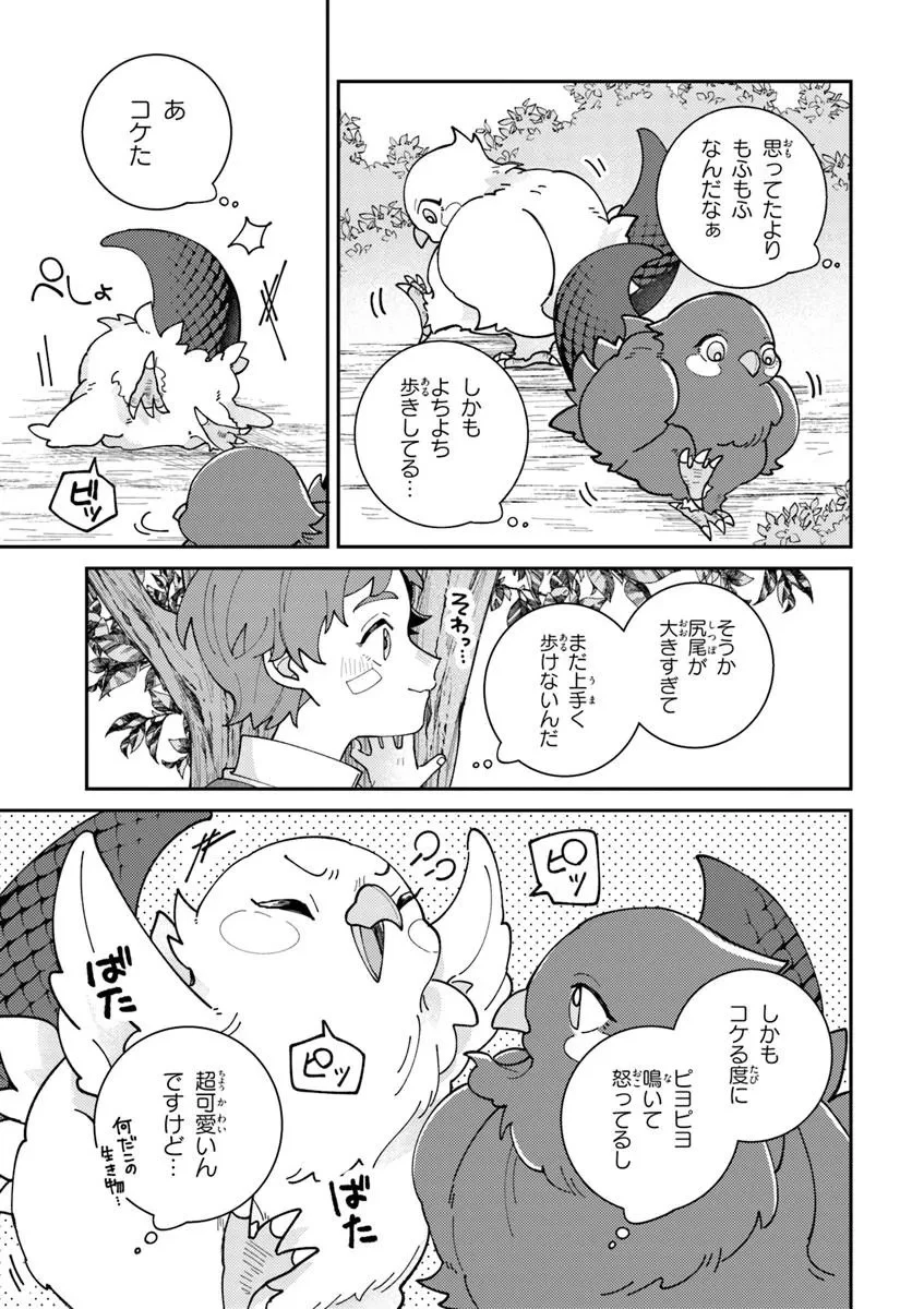 異世界旅はニワトリスと共に 第1話 - 11