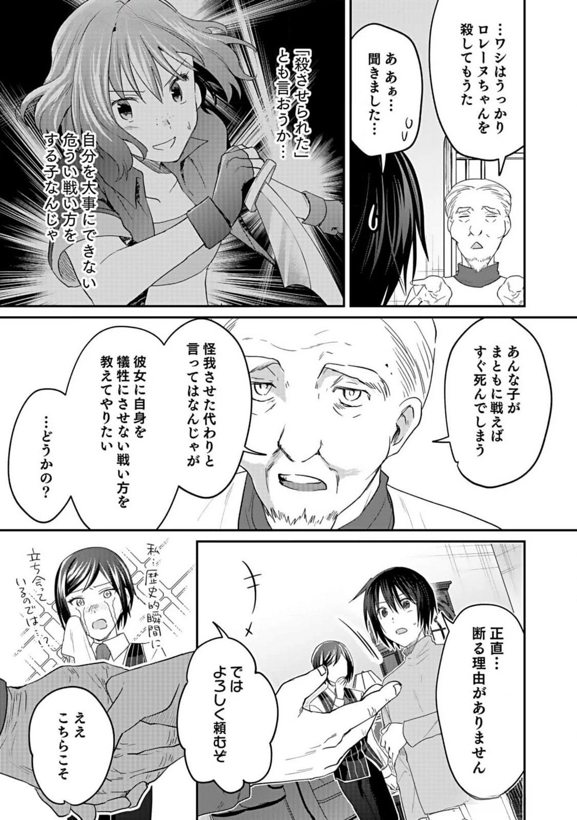 白のネクロマンサー ～死霊王への道～ 第36話 - 11