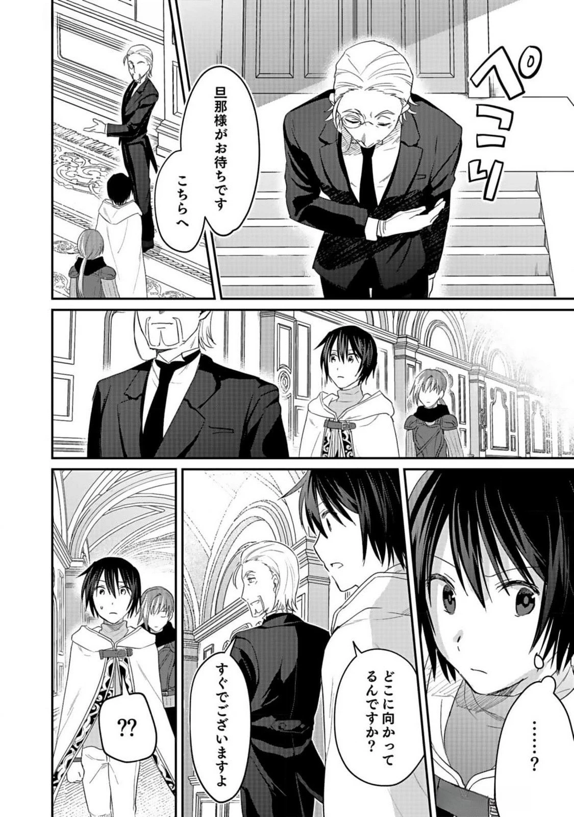 白のネクロマンサー ～死霊王への道～ 第36話 - 14