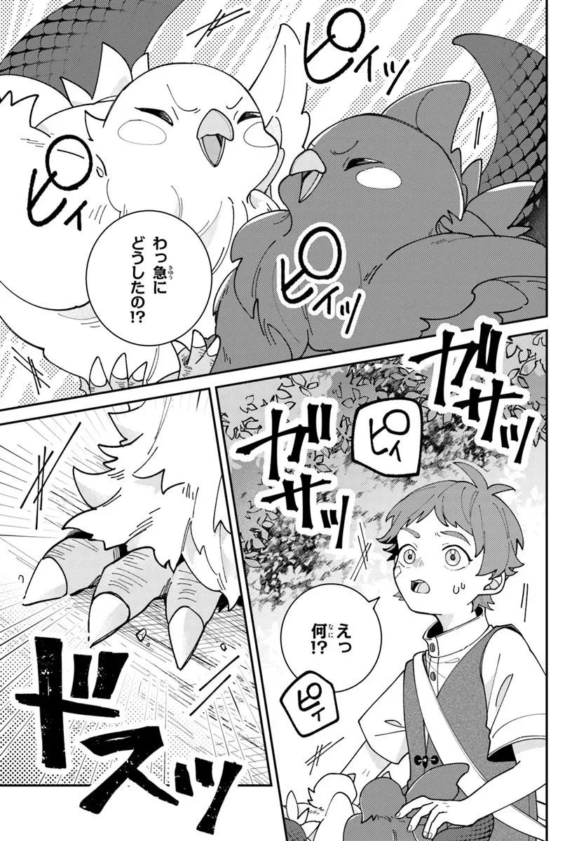 異世界旅はニワトリスと共に 第1話 - 15