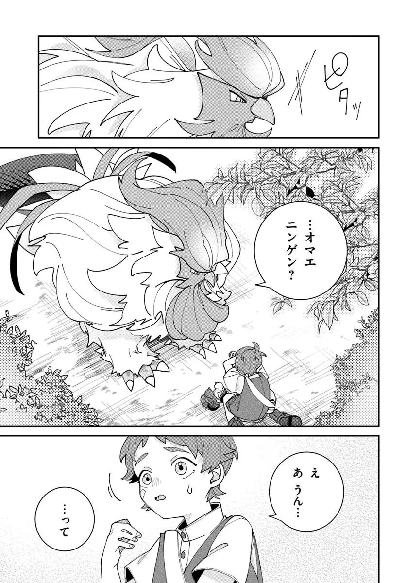 異世界旅はニワトリスと共に 第1話 - 17