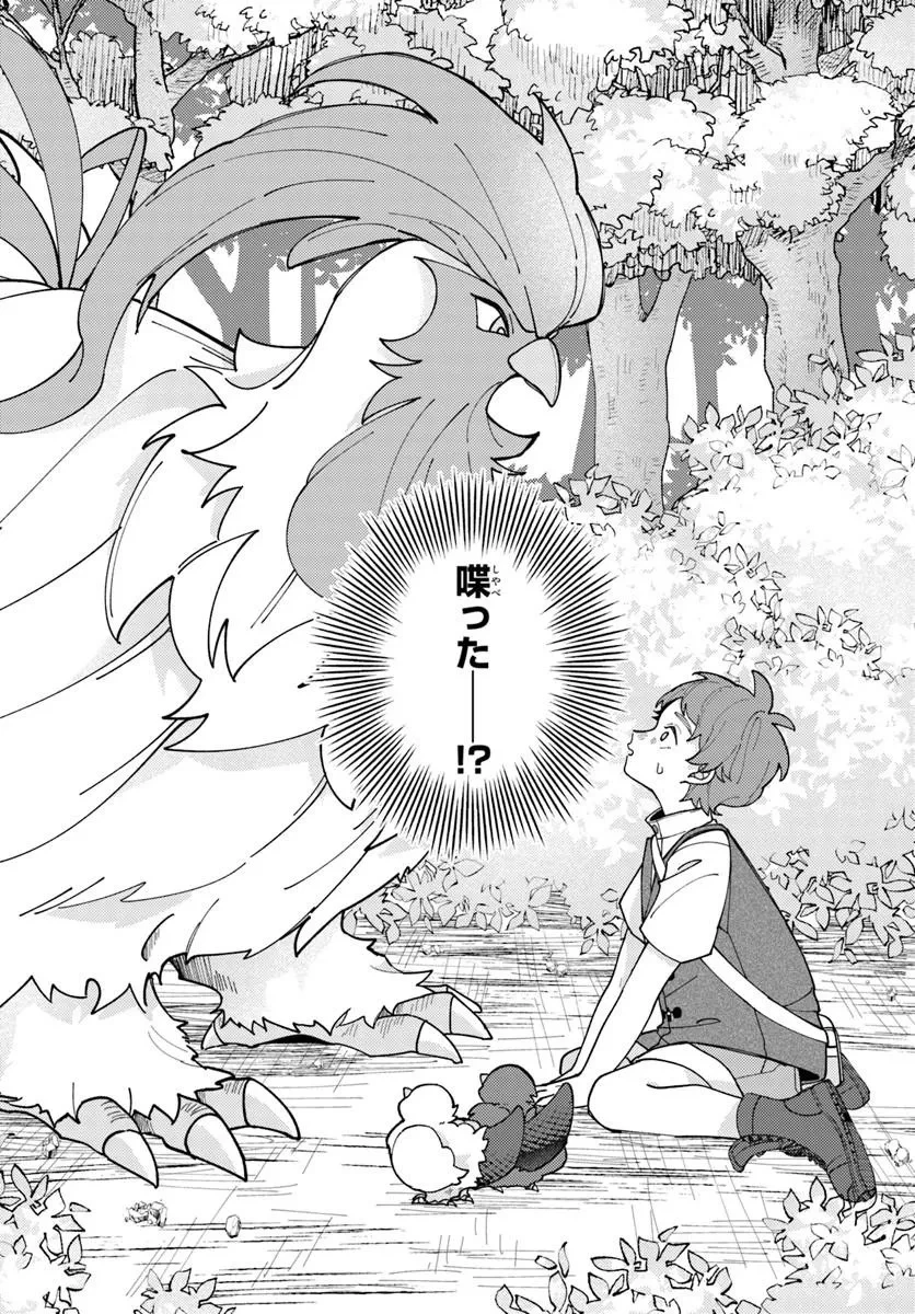 異世界旅はニワトリスと共に 第1話 - 18