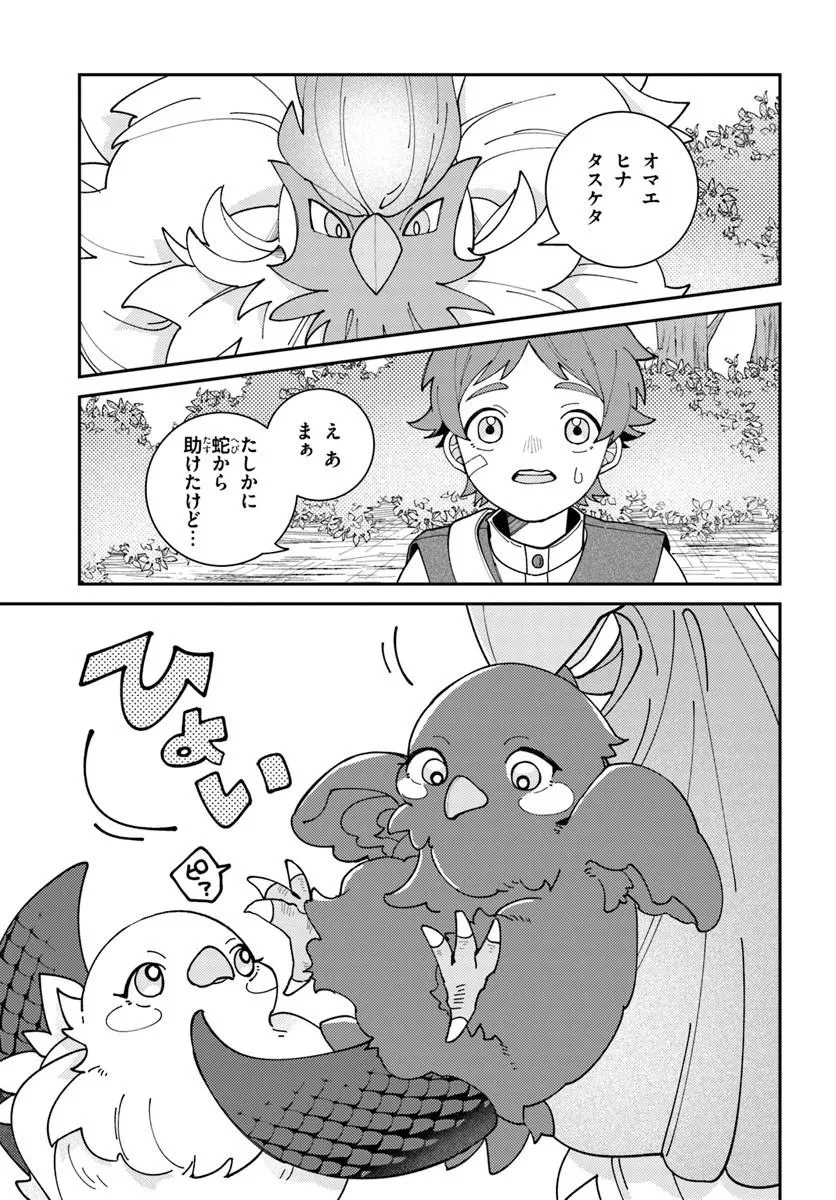 異世界旅はニワトリスと共に 第1話 - 19