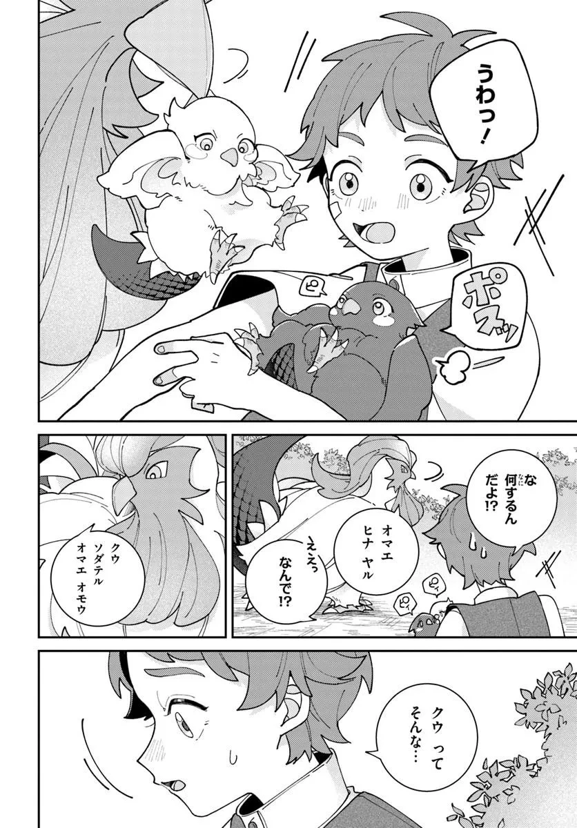 異世界旅はニワトリスと共に 第1話 - 20