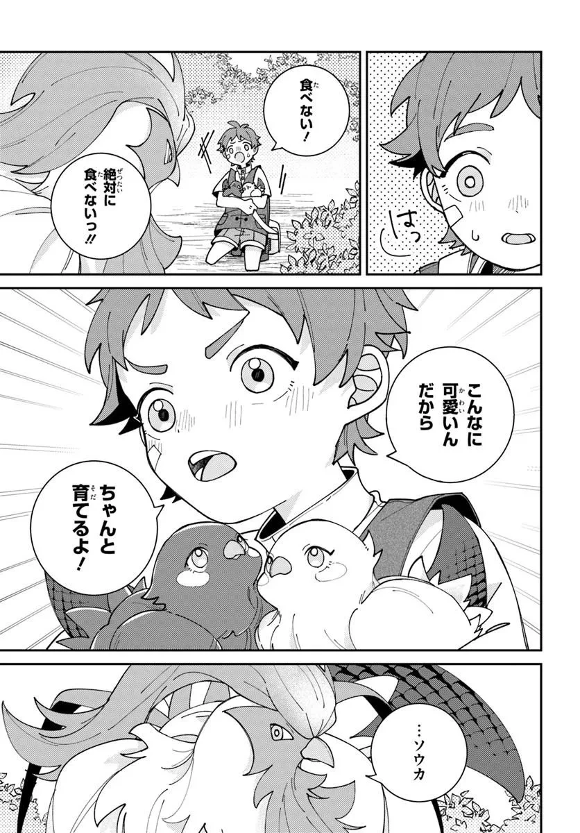 異世界旅はニワトリスと共に 第1話 - 23