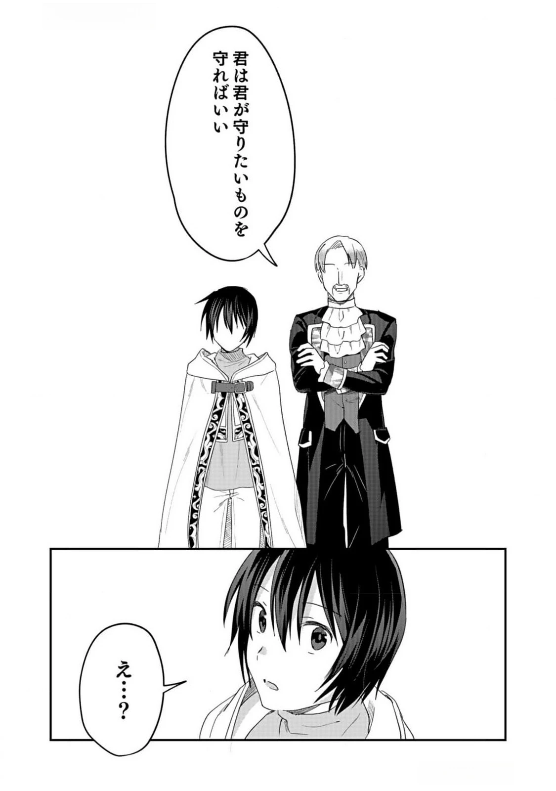 白のネクロマンサー ～死霊王への道～ 第36話 - 23