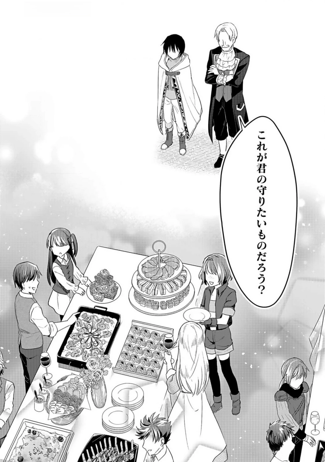 白のネクロマンサー ～死霊王への道～ 第36話 - 24