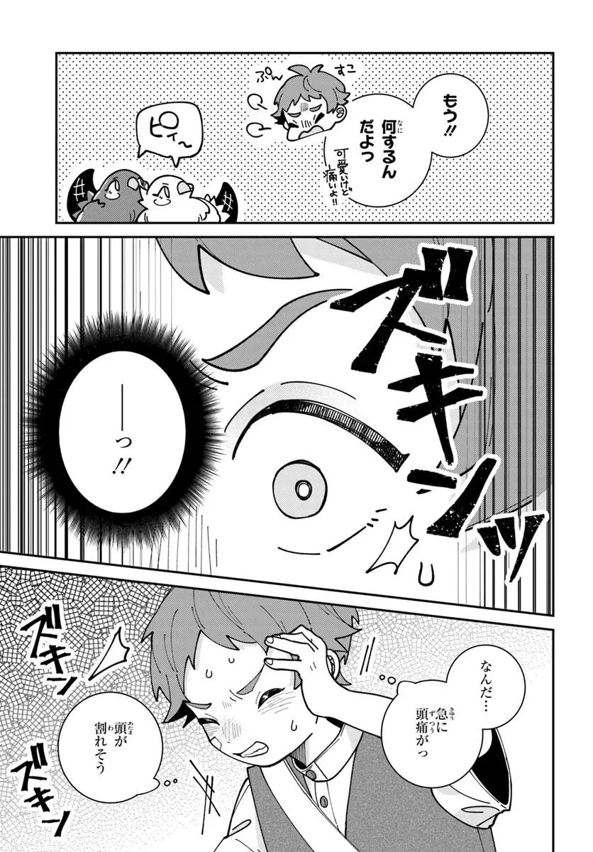 異世界旅はニワトリスと共に 第1話 - 27