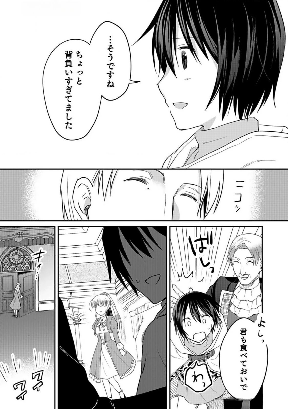 白のネクロマンサー ～死霊王への道～ 第36話 - 27